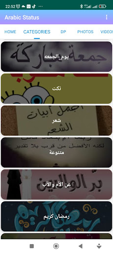 Android application status arabic screenshort