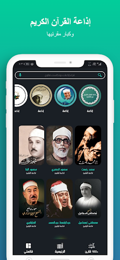 انس القران والراديو والبودكاست Screenshot 2 - AppWisp.com