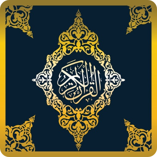 القرآن الكريم مع التفسير logo
