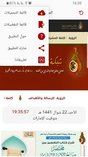 شبكة بينونة للعلوم الشرعية Screen 3