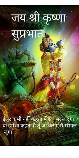 Android application Hindi Good Morning Quotes screenshort