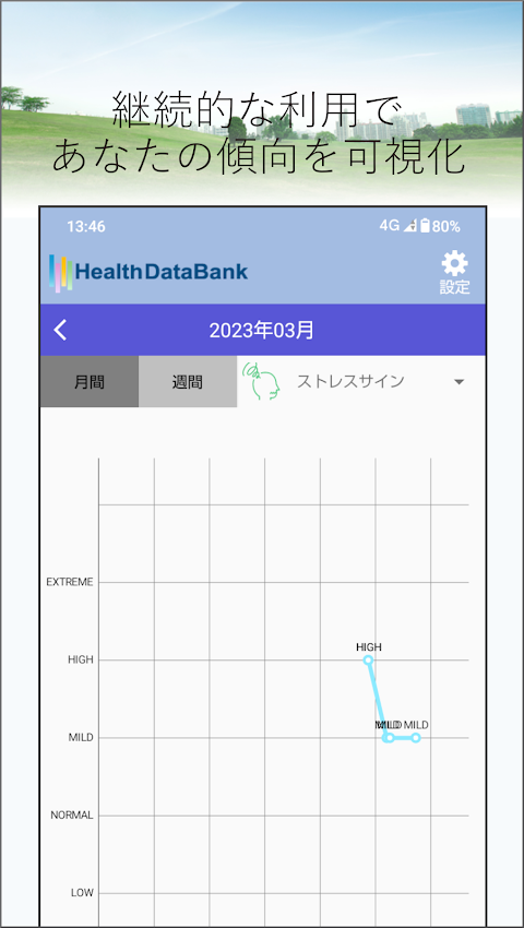 HealthDataBankAppのおすすめ画像3