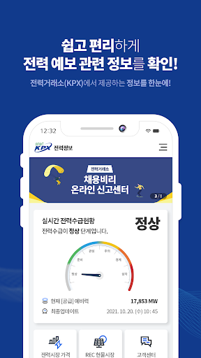 Android application 전력정보 screenshort