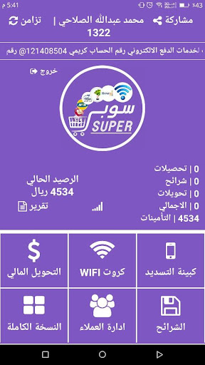 Android application سوبر شبكات للخدمات المتنوعة screenshort
