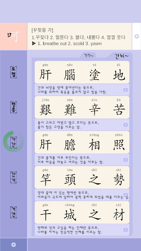 재미있는 사자성어 Screen 2