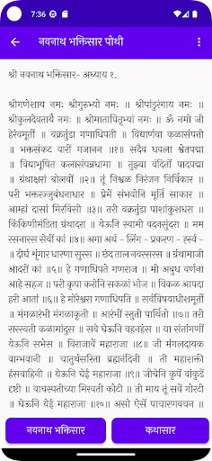 Navnath Pothi | नवनाथ भक्तिसार Screen 3