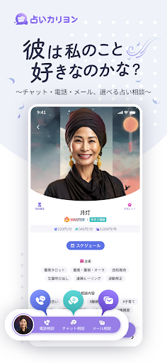 Android application 占いカリヨン - 「彼は私のこと好きなのかな？」 screenshort