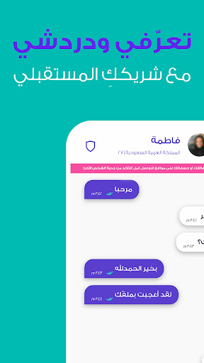 تطبيق الخطابة - تعارف بهدف الزواج برو5