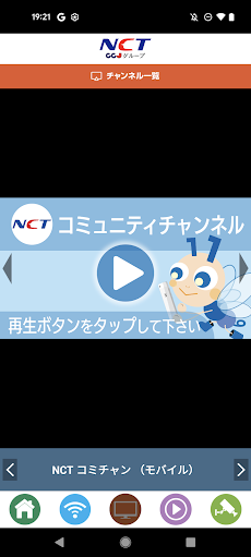 NCTコネクトのおすすめ画像4