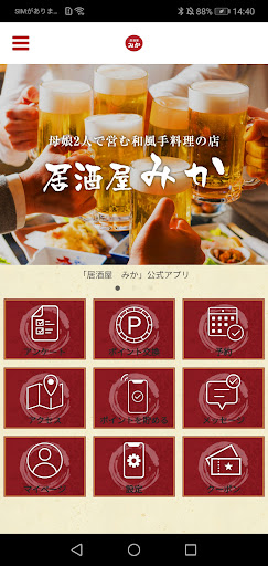 Android application 居酒屋みか公式アプリ screenshort