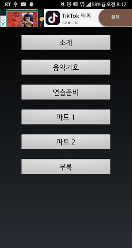 Android application 바이엘 screenshort