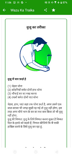 Wazu ka tarika hindi Urdu Screen 2