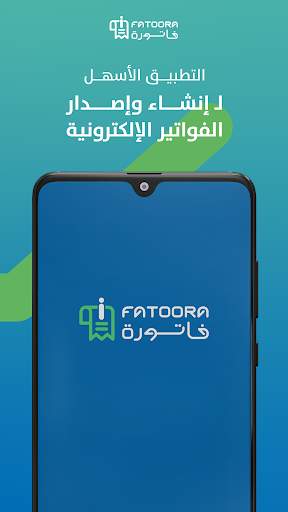 Android application i-Fatoora للفوترة الإلكترونية screenshort