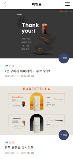 바리스텔라 Screen 2