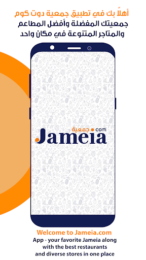 Android application JAMEIA.COM screenshort