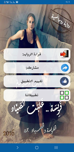 رواية الفريسة والصياد Screen 2