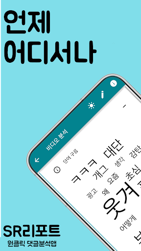Android application SR 리포트 - 반응분석 screenshort