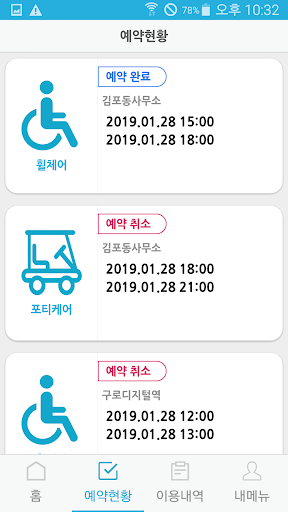 레츠무브 - 외출/여행이 쉬워지는 필수앱 Screen 3
