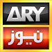 ARY NEWS URDU in PC (Windows 7, 8, 10, 11)