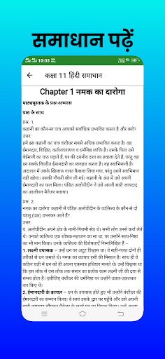 class 11 hindi book solution Screen 3