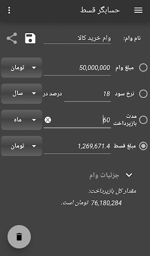 حسابگر قسط Screen 2
