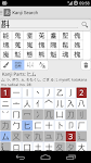 screenshot of Aedict3 Japanese Dictionary