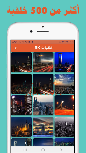خلفيات مدينة الرياض 4K Screen 2