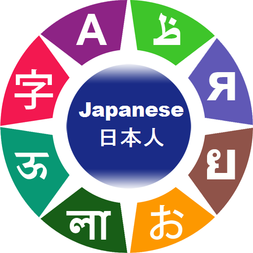 Learn Japanese Words & Phrases logo