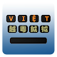 Hán Nôm Keyboard विंडोज़ पर डाउनलोड करें