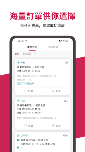 BeeBus車主端-旅遊巴車主賺錢平臺 Screen 2