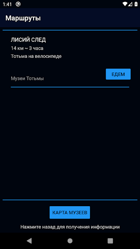 Тотем - электронный экскурсово Screen 2