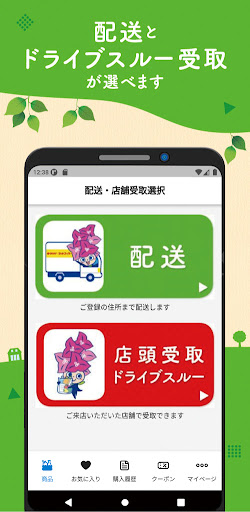 サンエーネットスーパー Screen 2