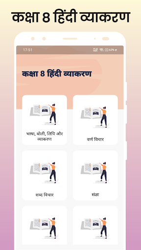 Android application Class 8 Hindi Grammar screenshort
