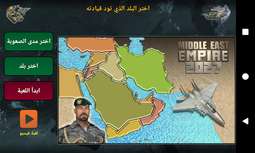تحميل لعبة امبراطورية الشرق الاوسط مهكرة 2023 للاندرويد 1