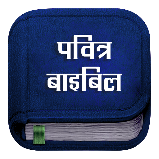 Hindi Bible Lite : Hindi Bible Download on Windows