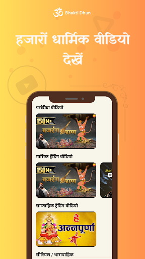 Bhakti Dhun - Sanatan