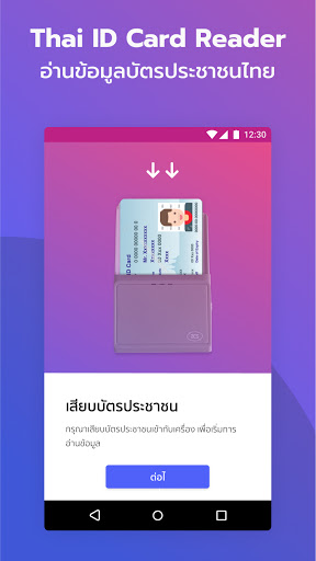 Android application THAI ID PASS screenshort