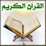 Cover Image of ดาวน์โหลด Quran Tafsir and Listen without the net 2.7.0 APK