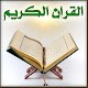 Quran Tafsir and Listen without the net Download on Windows