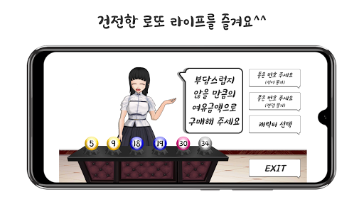 로또비서(번호생성기) Screen 2