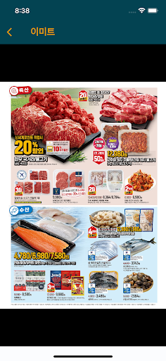 전단고 - 마트, 편의점 전단 모아 보기