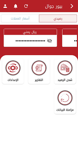 Android application بيور جوال screenshort