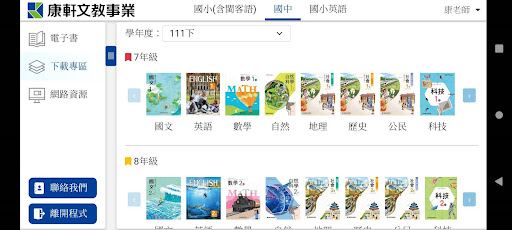 Android application 康軒電子書2 screenshort