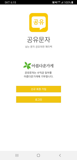 Android application 공유 문자 screenshort