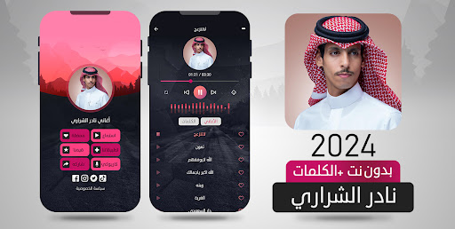 أغاني نادر الشراري 2024 دون نت Screen 2