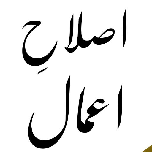 Islamic Books in Urdu offline logo