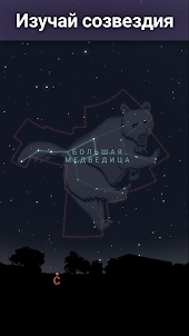 Stellarium Mobile - карта неба