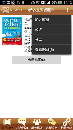 南華大學圖書館 Screen 3