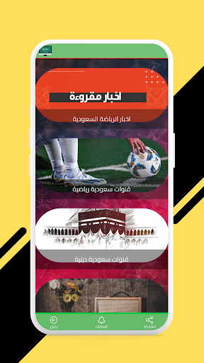 التلفاز السعودي saudi tv Screen 2