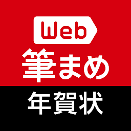Slika ikone Web筆まめ for Android　年賀状アプリ